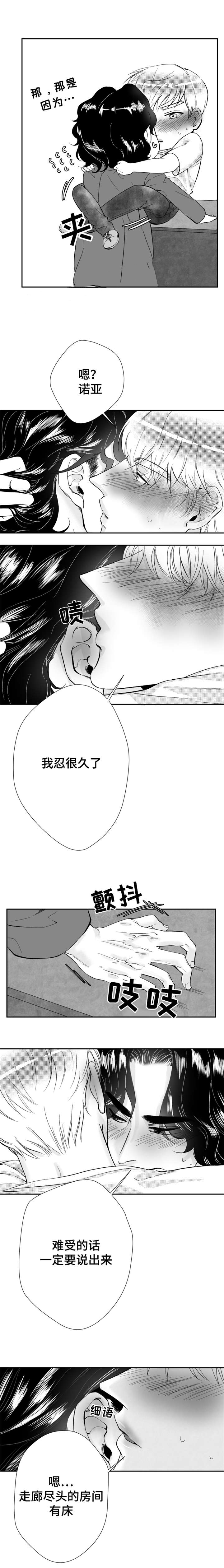 《诺亚笔记》第28话 再相遇 第8页