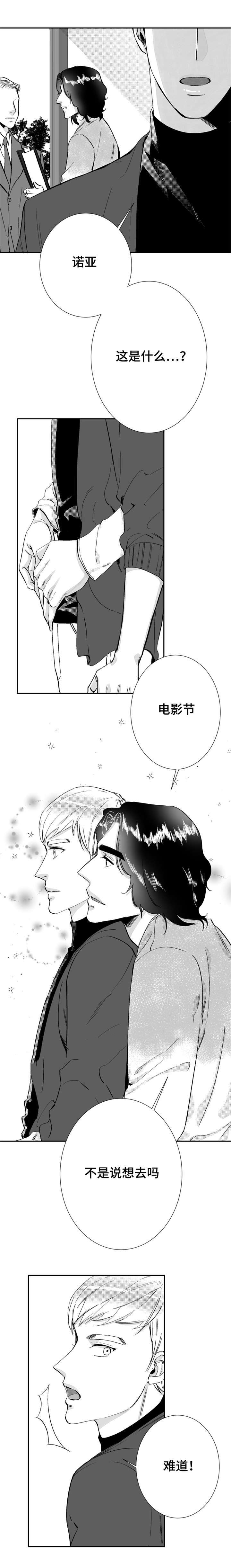 《诺亚笔记》第32话 电影节 第2页