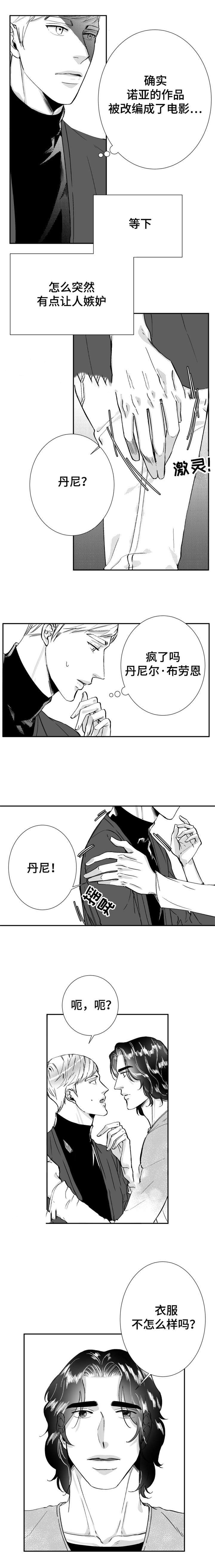 《诺亚笔记》第32话 电影节 第5页
