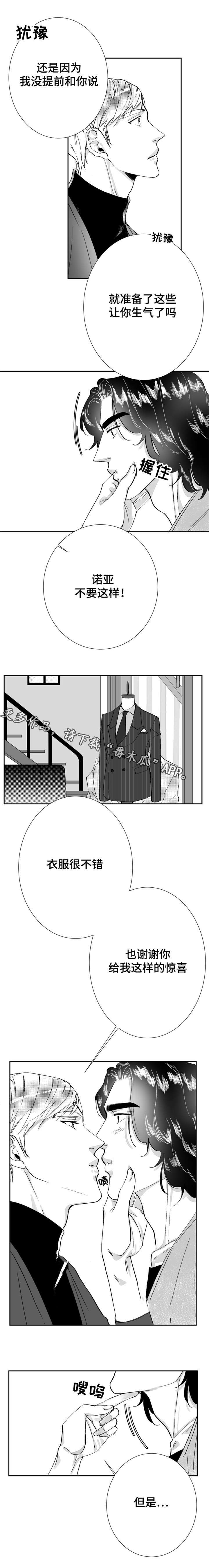 《诺亚笔记》第32话 电影节 第6页