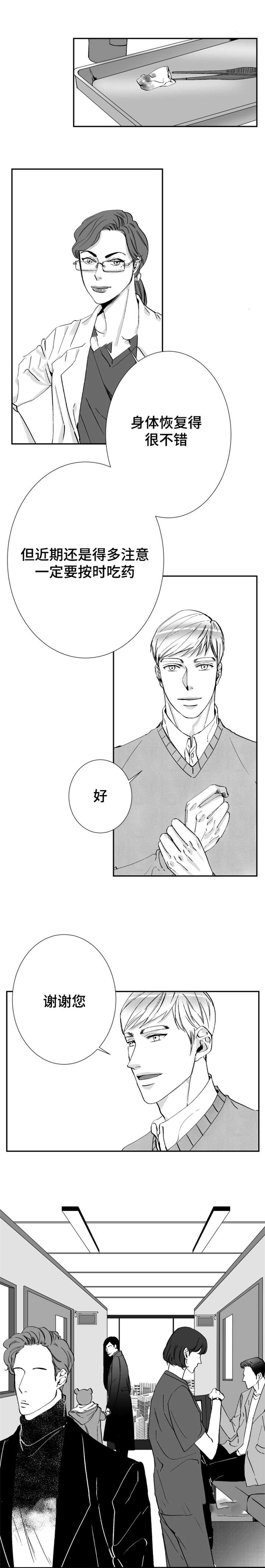 《诺亚笔记》第31话 除夕 第1页