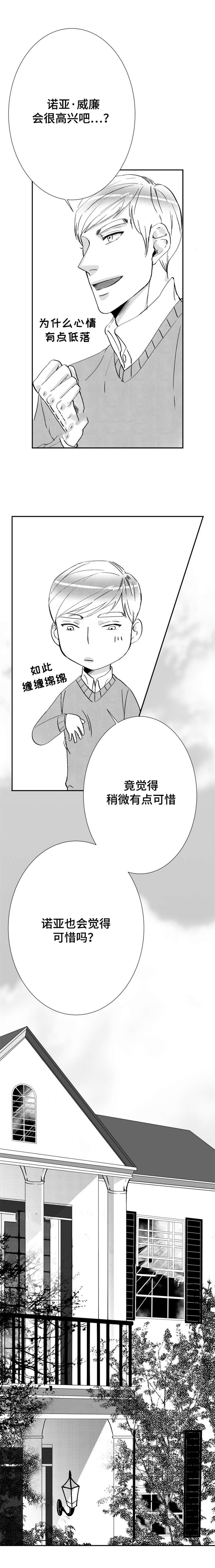 《诺亚笔记》第31话 除夕 第3页