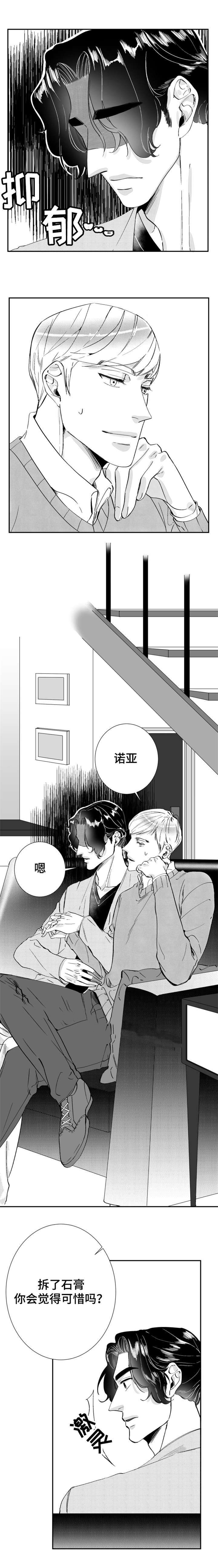 《诺亚笔记》第31话 除夕 第4页