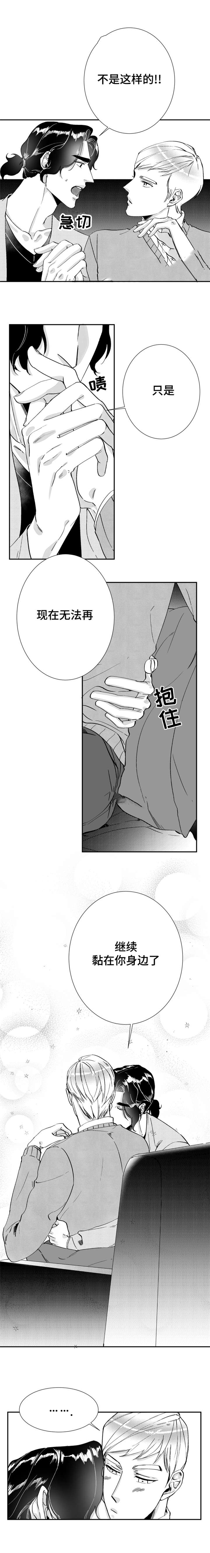 《诺亚笔记》第31话 除夕 第5页