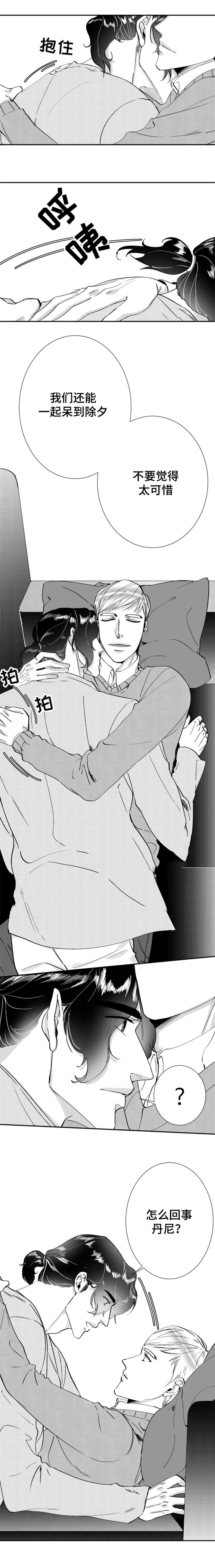 《诺亚笔记》第31话 除夕 第6页