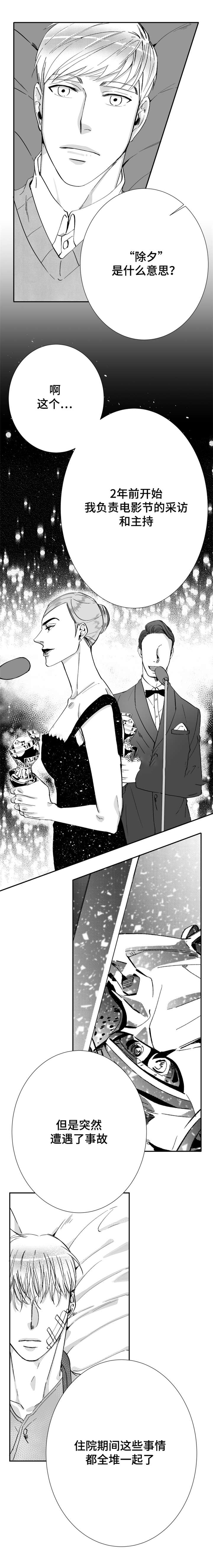 《诺亚笔记》第31话 除夕 第7页