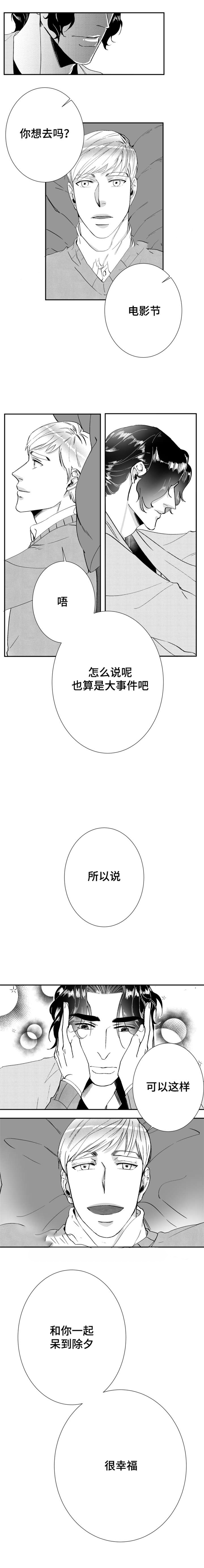 《诺亚笔记》第31话 除夕 第8页