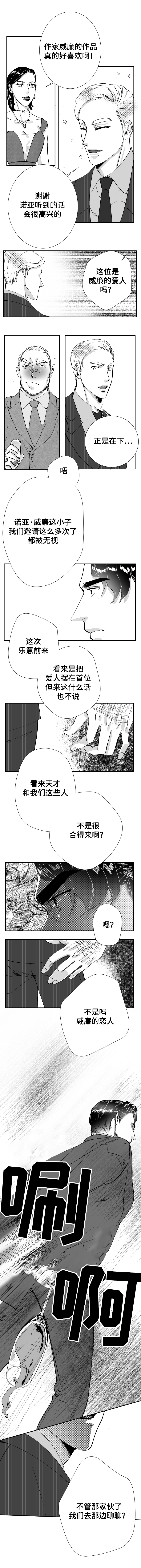 《诺亚笔记》第34话 威廉的恋人 第1页