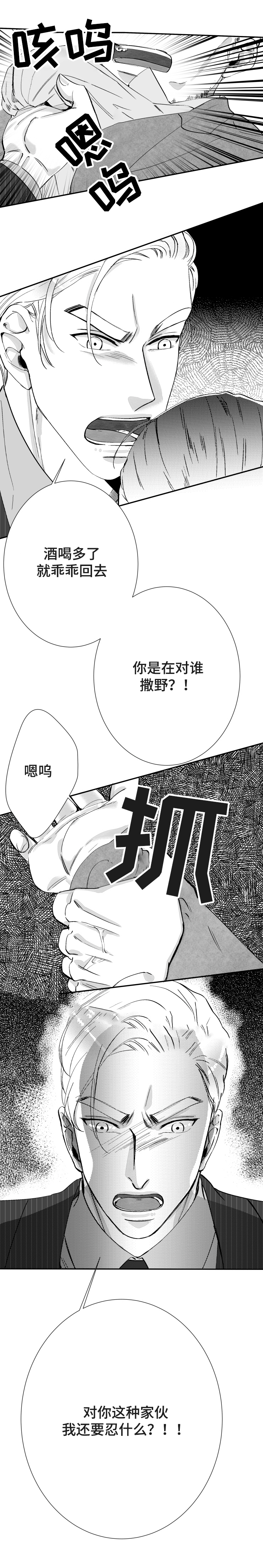 《诺亚笔记》第34话 威廉的恋人 第2页