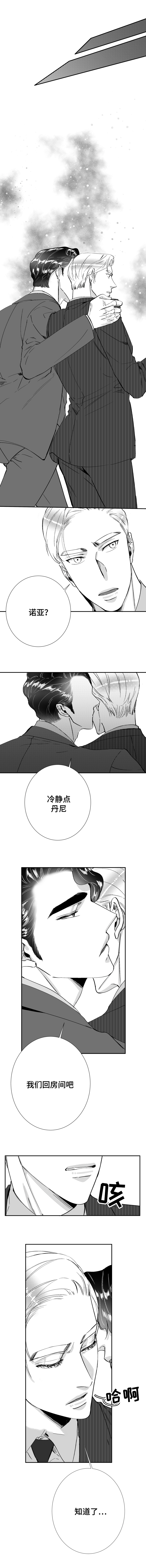 《诺亚笔记》第34话 威廉的恋人 第3页