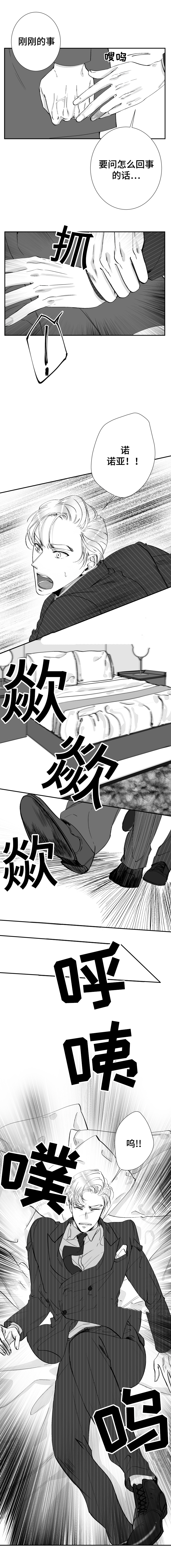 《诺亚笔记》第34话 威廉的恋人 第6页