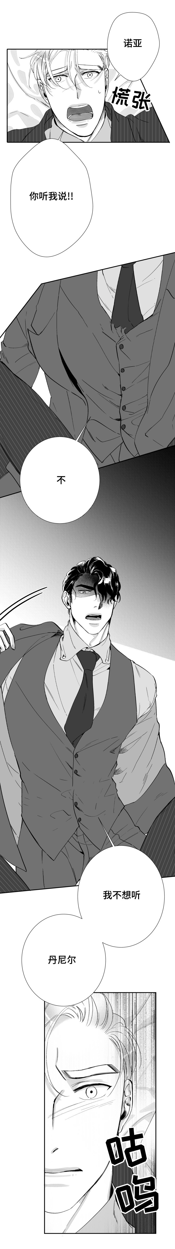 《诺亚笔记》第34话 威廉的恋人 第7页