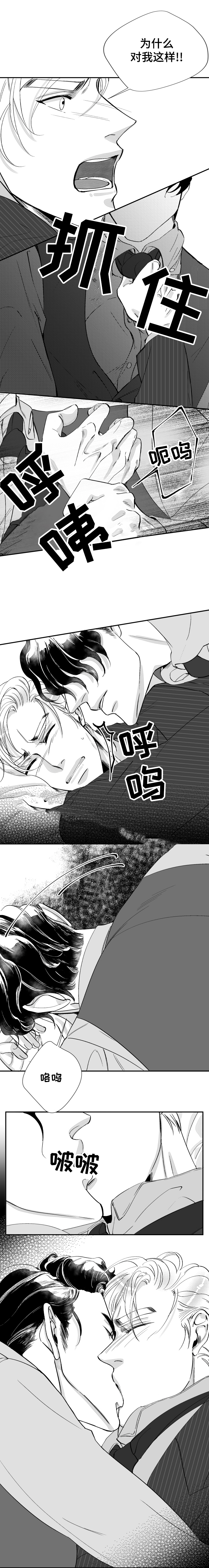 《诺亚笔记》第34话 威廉的恋人 第8页