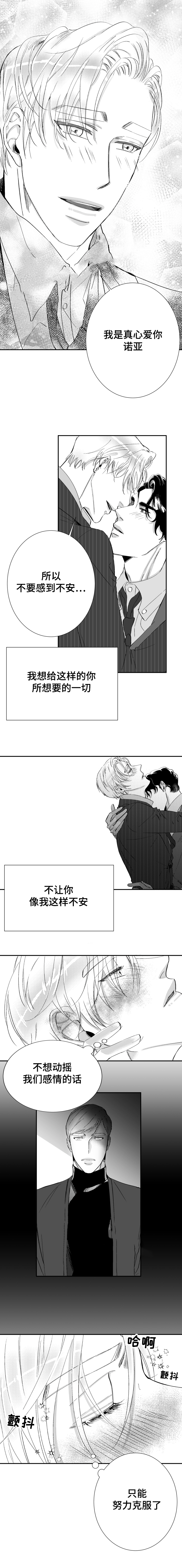 《诺亚笔记》第37话 占有欲 第1页
