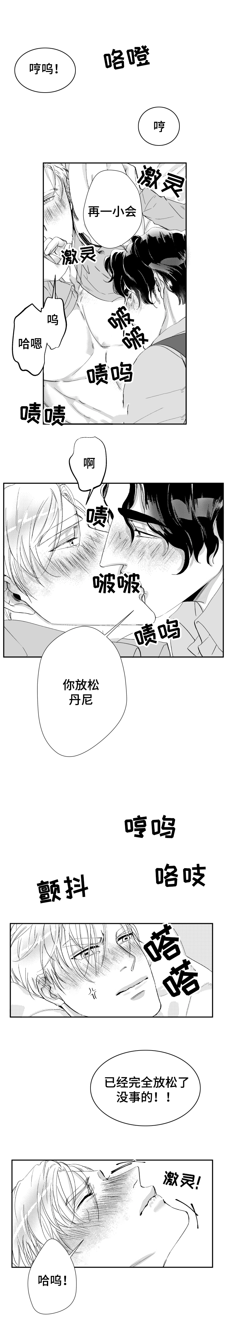 《诺亚笔记》第37话 占有欲 第3页