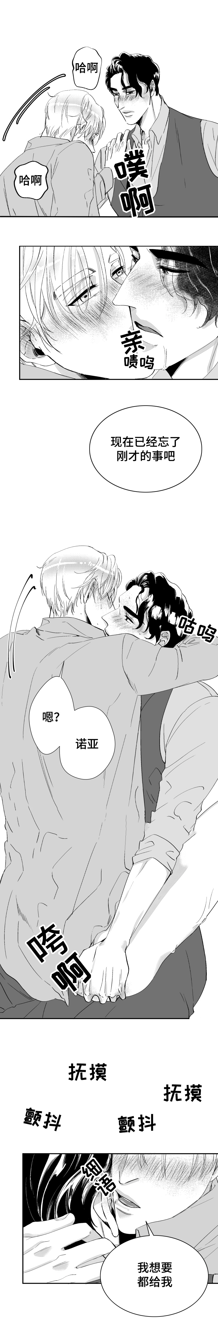 《诺亚笔记》第37话 占有欲 第4页
