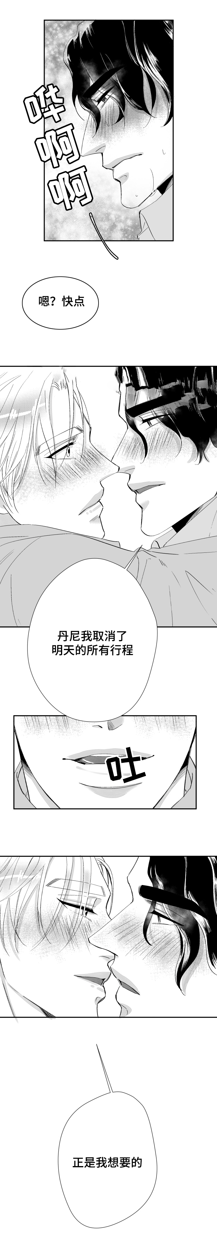 《诺亚笔记》第37话 占有欲 第5页