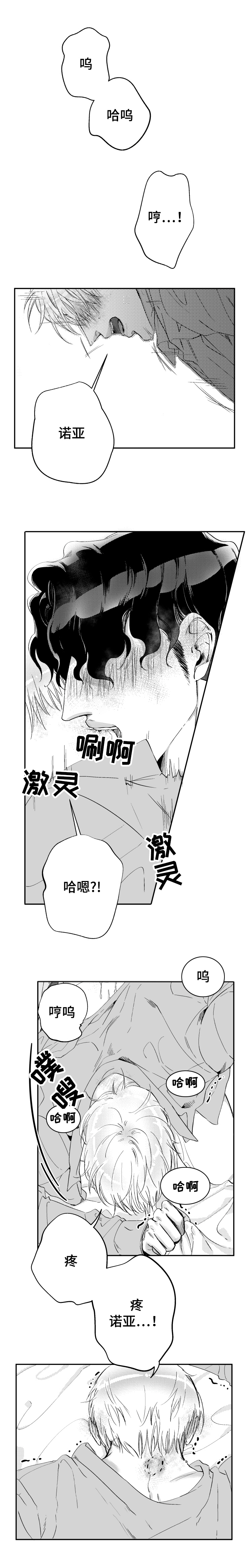 《诺亚笔记》第37话 占有欲 第6页
