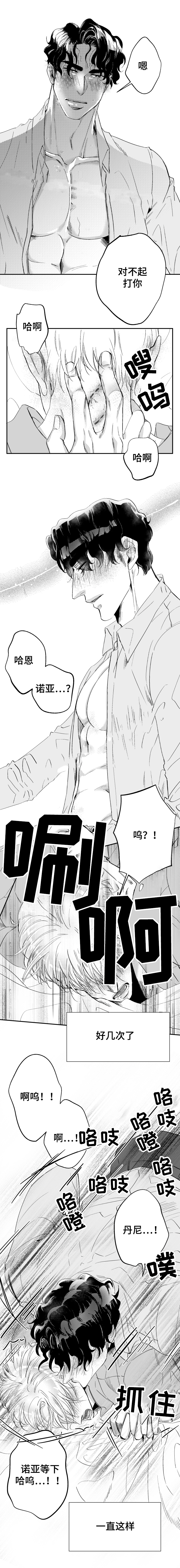《诺亚笔记》第37话 占有欲 第7页