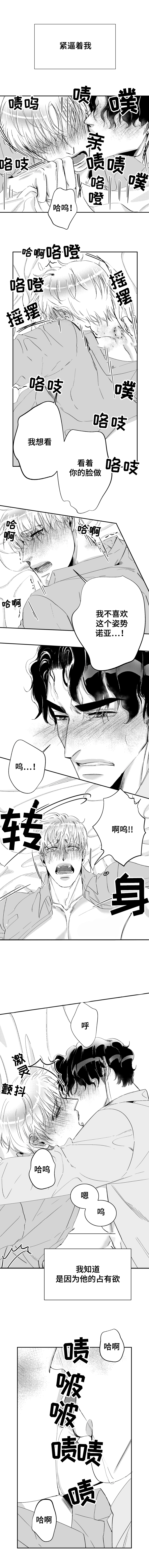 《诺亚笔记》第37话 占有欲 第8页