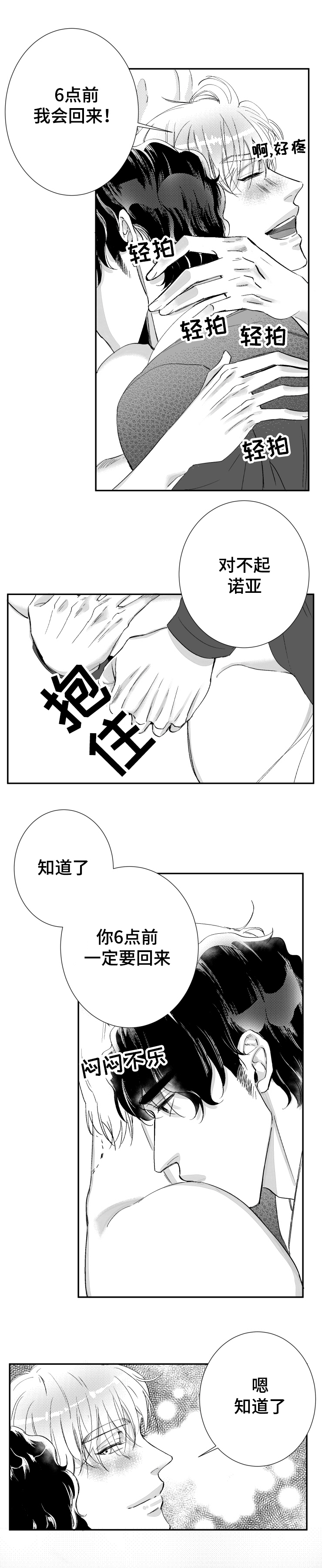 《诺亚笔记》第38话 说你爱我 第10页