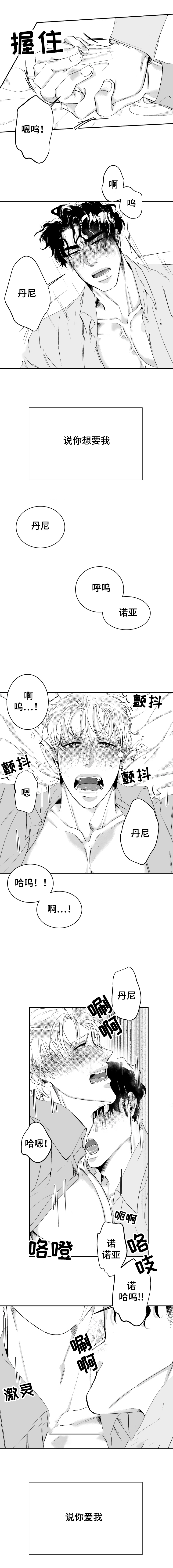 《诺亚笔记》第38话 说你爱我 第1页
