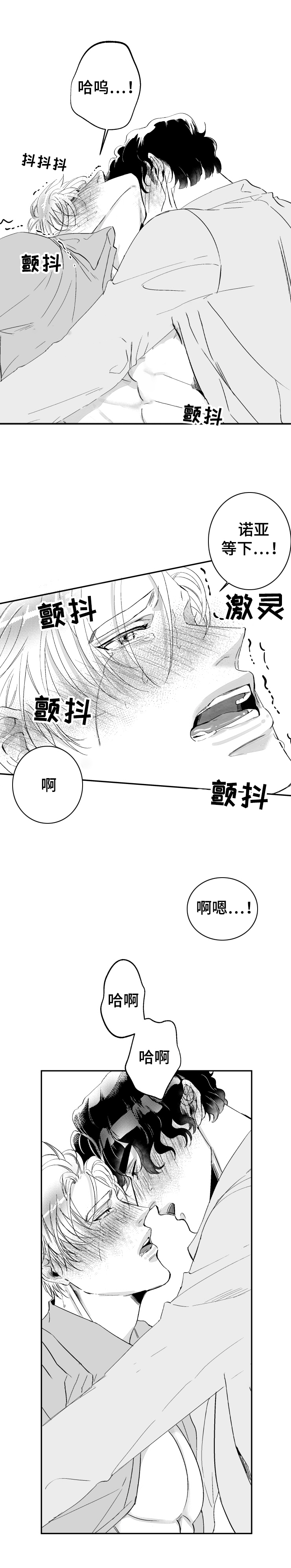 《诺亚笔记》第38话 说你爱我 第2页