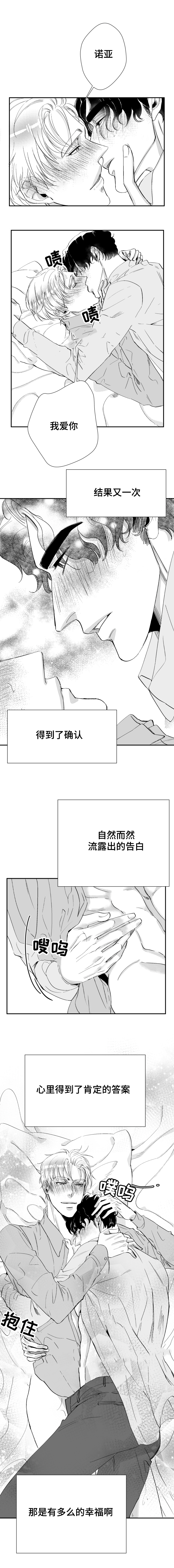 《诺亚笔记》第38话 说你爱我 第3页