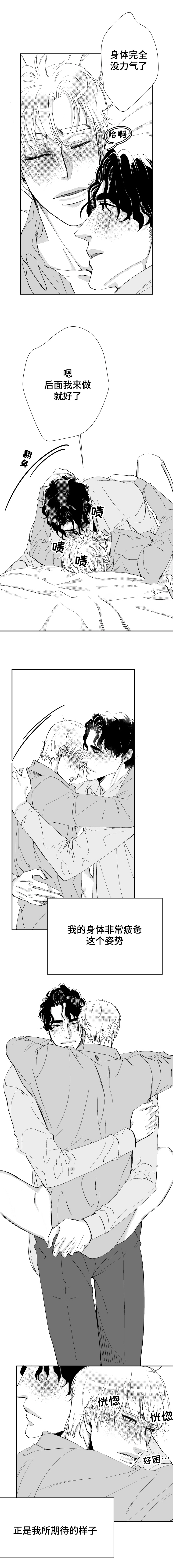 《诺亚笔记》第38话 说你爱我 第4页