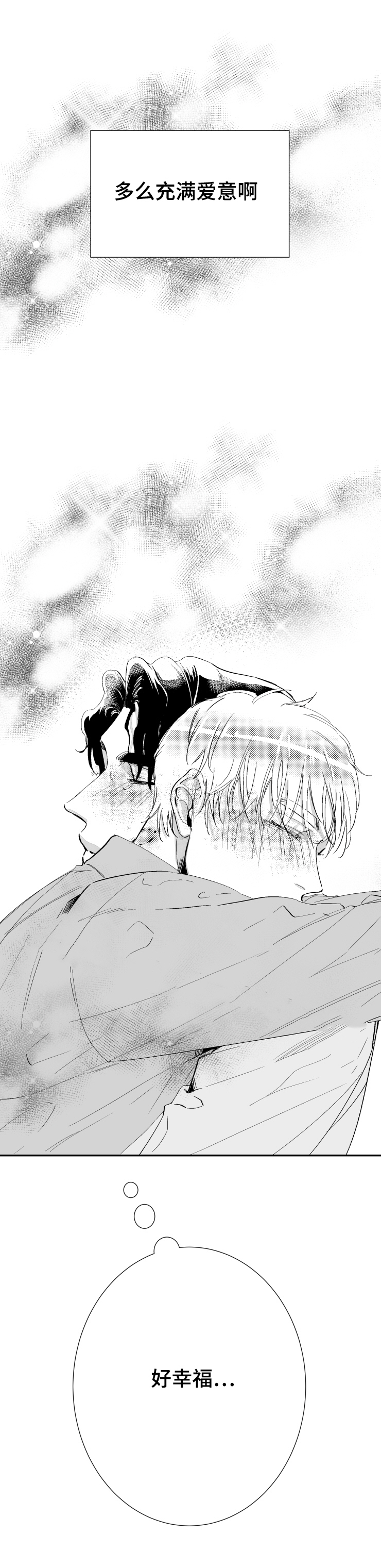 《诺亚笔记》第38话 说你爱我 第5页