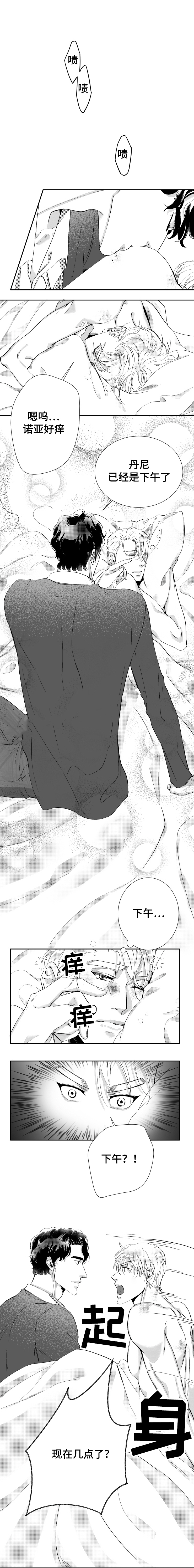 《诺亚笔记》第38话 说你爱我 第6页