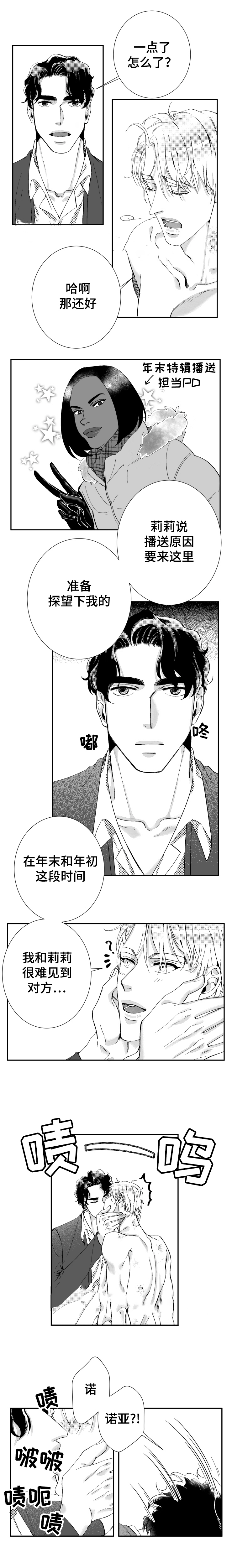 《诺亚笔记》第38话 说你爱我 第7页