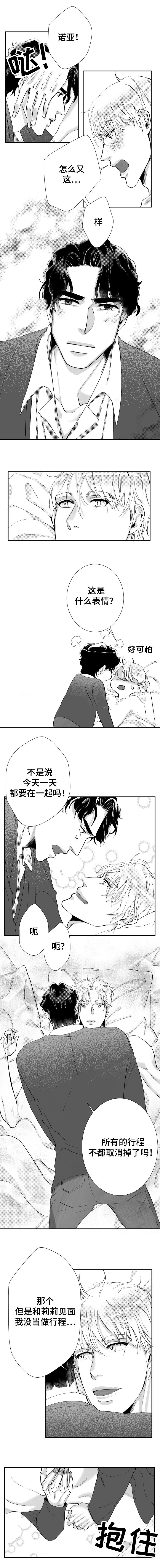 《诺亚笔记》第38话 说你爱我 第9页