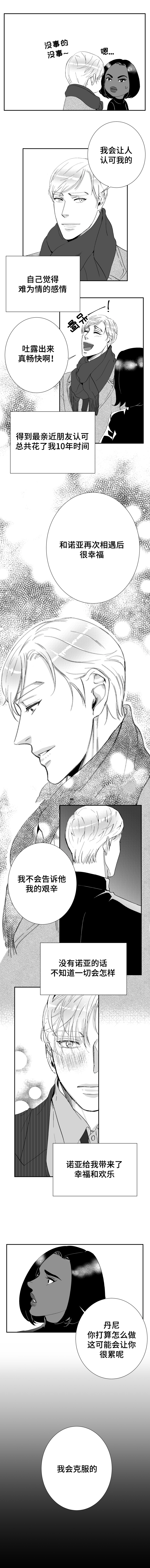 《诺亚笔记》第39话 跨年夜 第3页