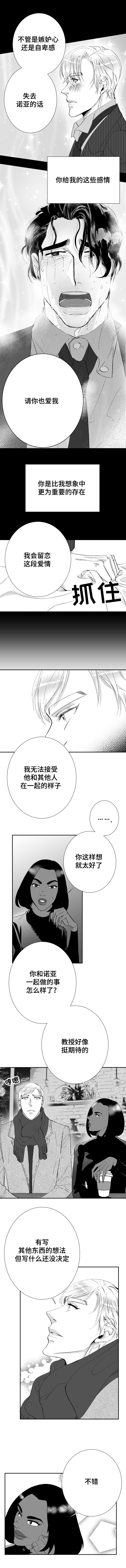 《诺亚笔记》第39话 跨年夜 第4页