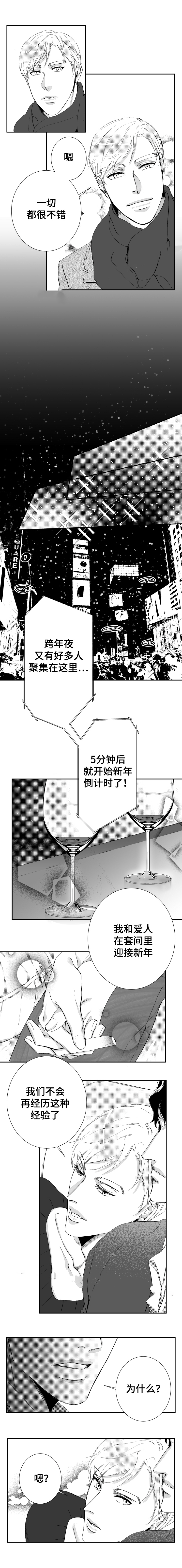 《诺亚笔记》第39话 跨年夜 第5页