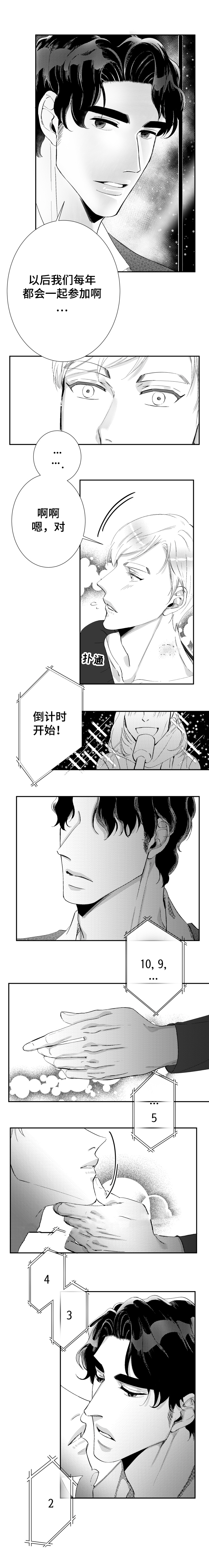 《诺亚笔记》第39话 跨年夜 第6页