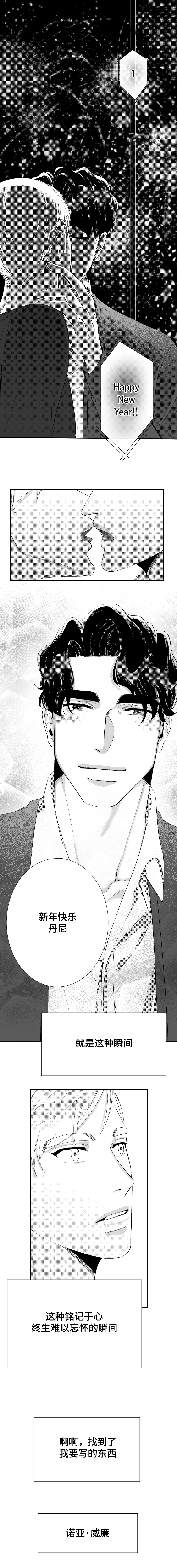《诺亚笔记》第39话 跨年夜 第7页