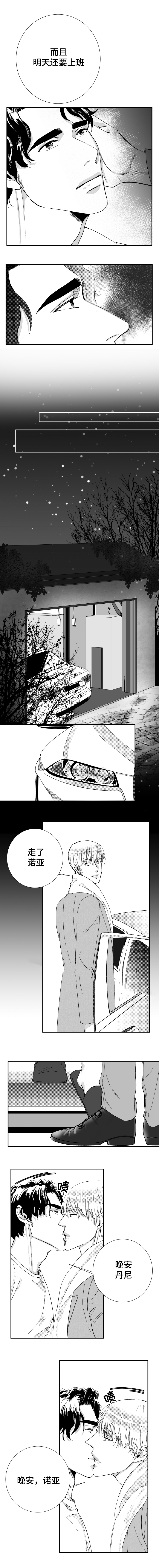 《诺亚笔记》第40话 我们的家 第10页