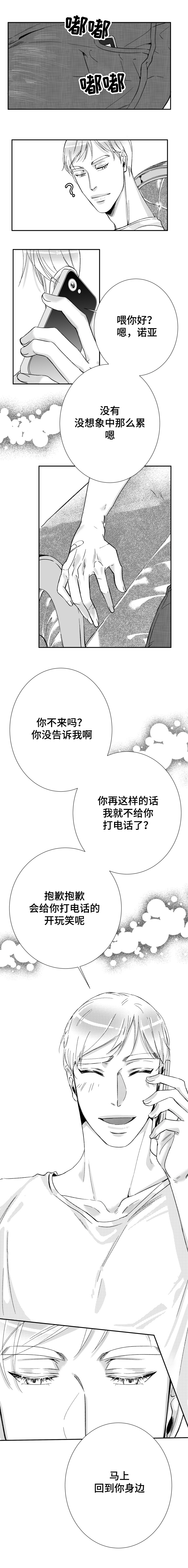 《诺亚笔记》第40话 我们的家 第4页