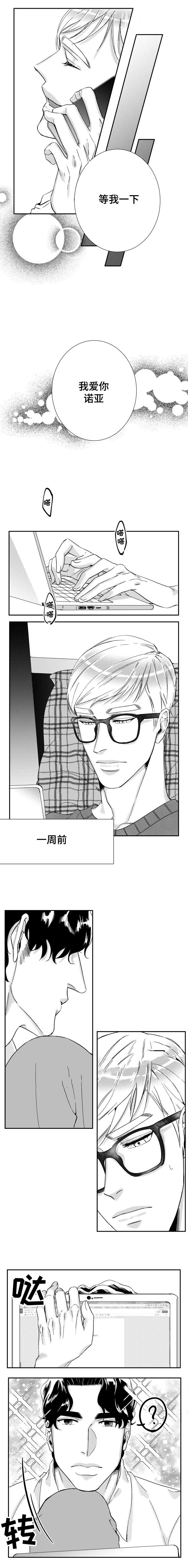 《诺亚笔记》第40话 我们的家 第5页