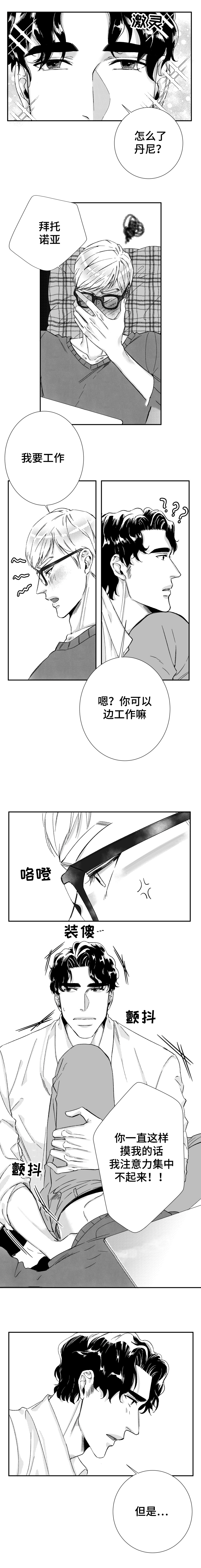 《诺亚笔记》第40话 我们的家 第6页