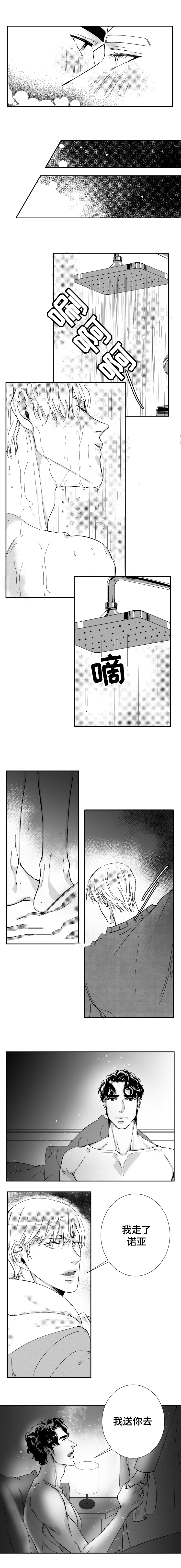 《诺亚笔记》第40话 我们的家 第8页