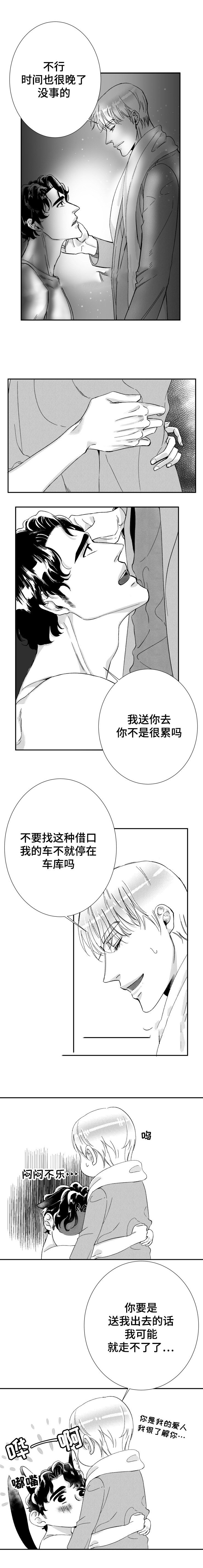 《诺亚笔记》第40话 我们的家 第9页