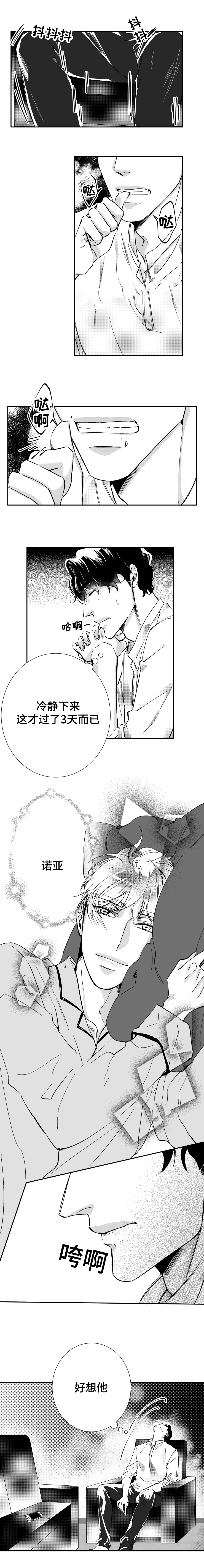 《诺亚笔记》第42话 想你 第1页