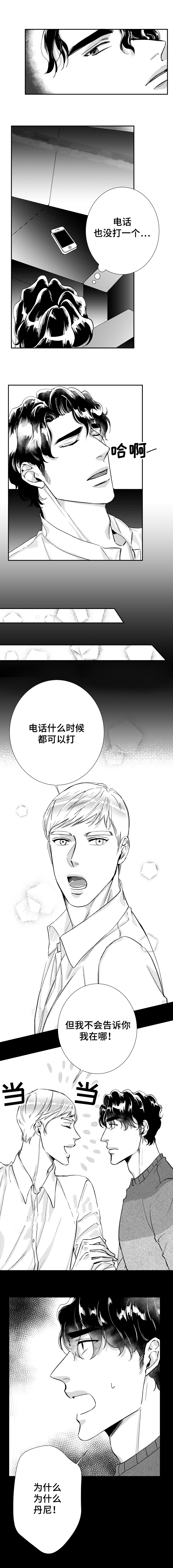 《诺亚笔记》第42话 想你 第2页