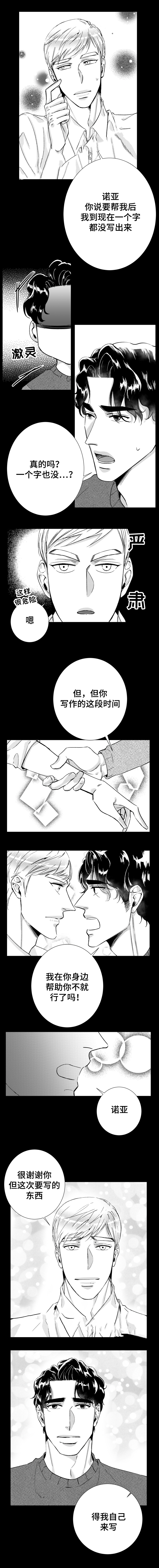 《诺亚笔记》第42话 想你 第3页