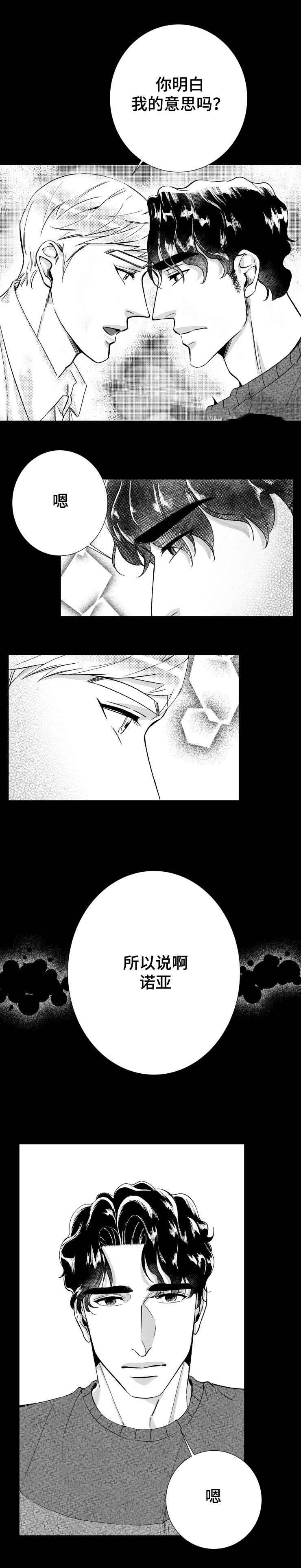 《诺亚笔记》第42话 想你 第4页