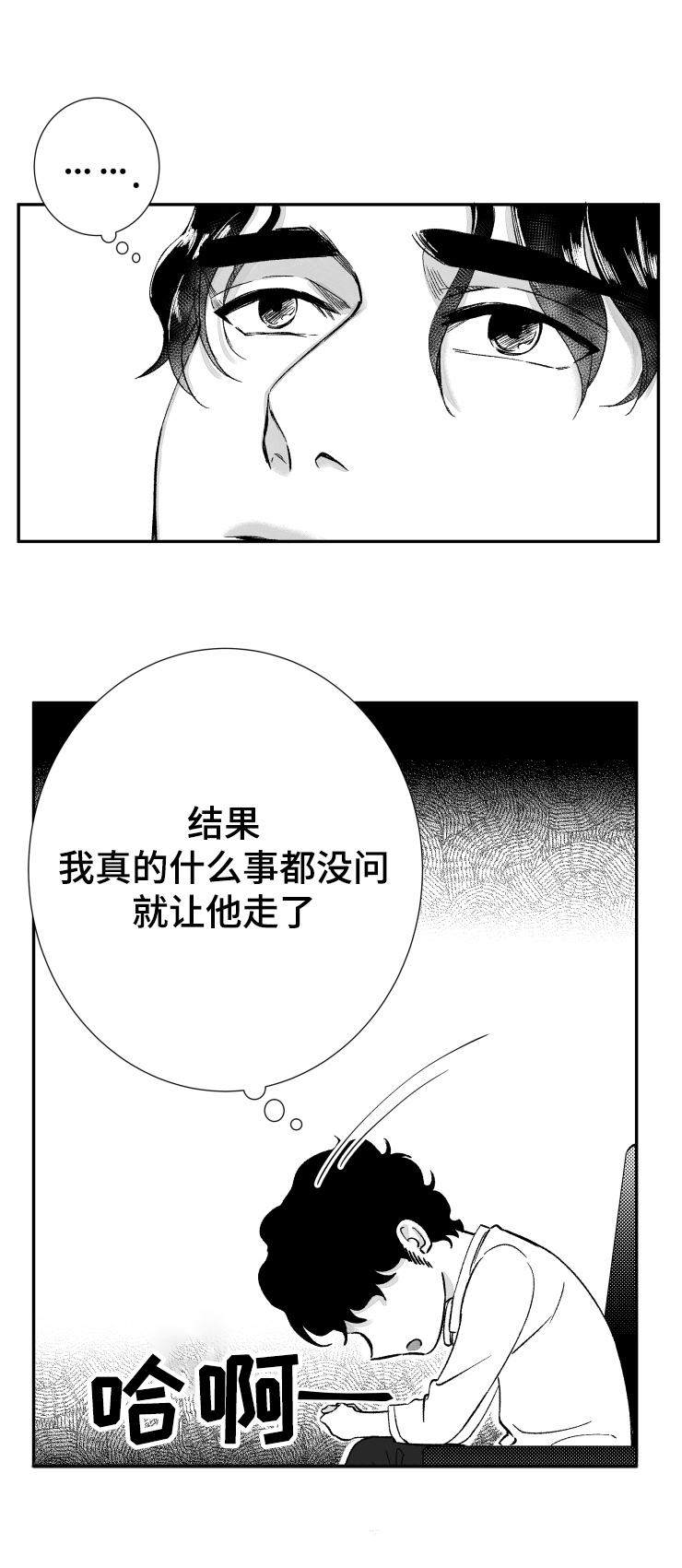《诺亚笔记》第42话 想你 第6页
