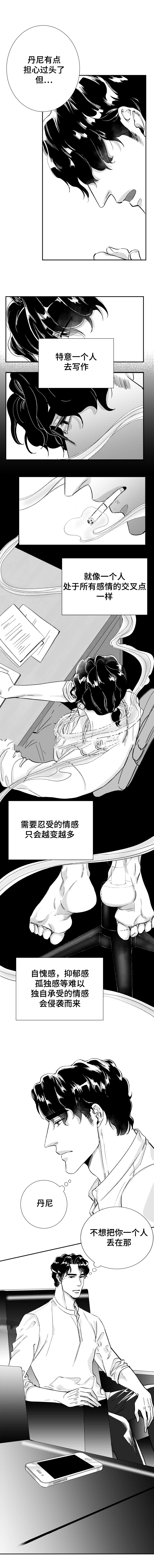 《诺亚笔记》第42话 想你 第7页